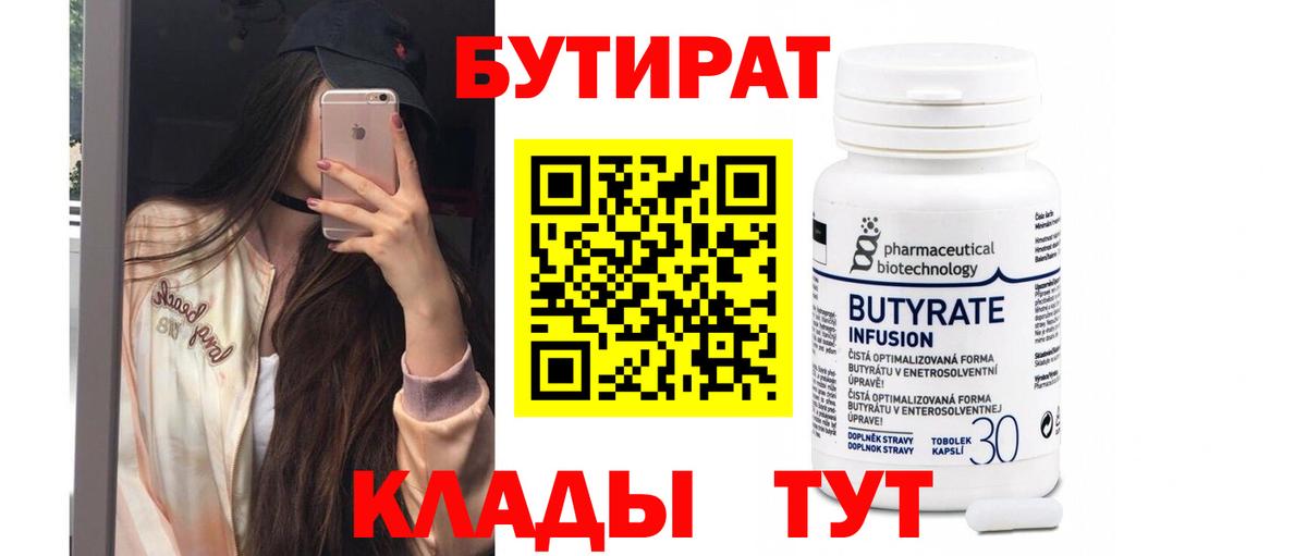 Чапаевск  Бутират  Вход с VPN  БУТИРАТ оксибутират 