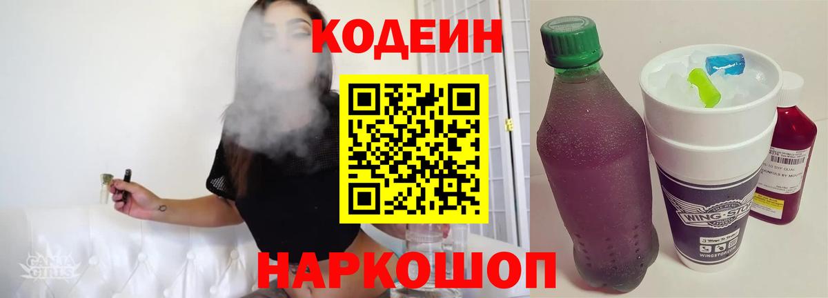 Чапаевск  Кодеиновый сироп Lean Purple Drank  Вход с VPN 