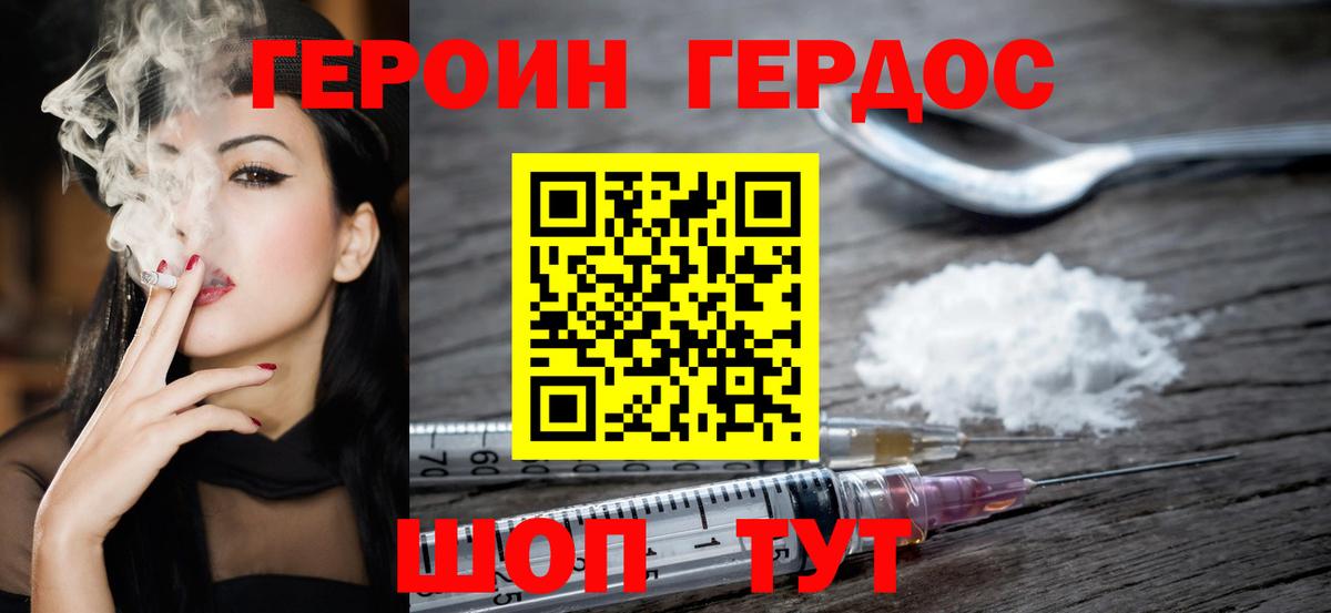 Героин герыч Чапаевск
