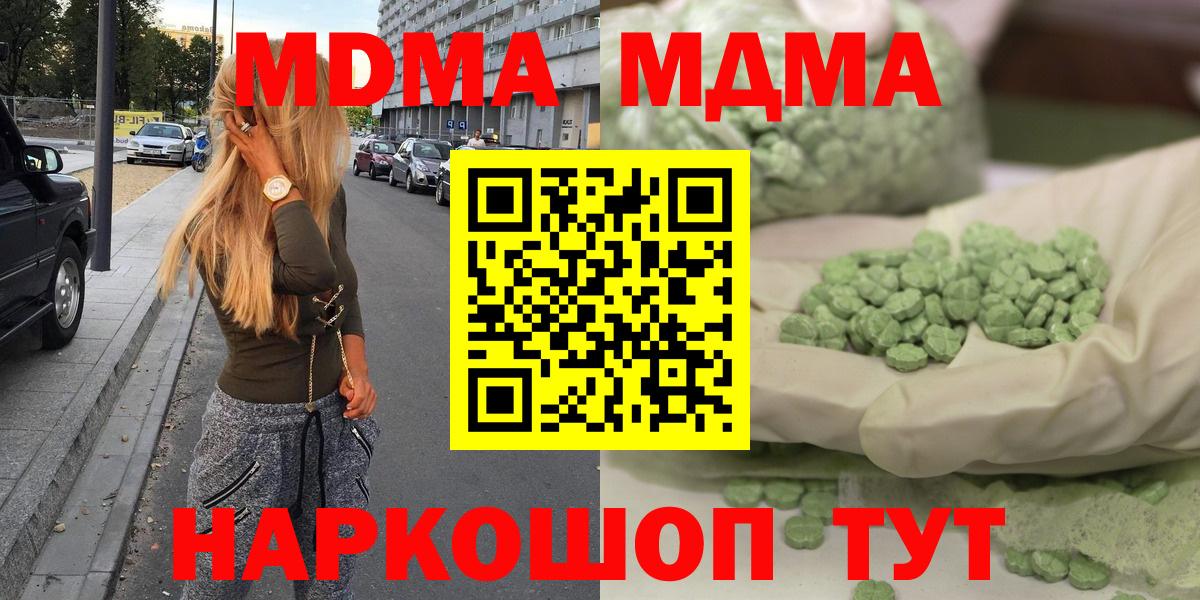 МДМА  Вход с VPN  Чапаевск  МДМА crystal  МДМА VHQ 