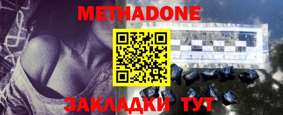 МЕТАДОН VHQ  Метадон мёд  Чапаевск  Вход с VPN 
